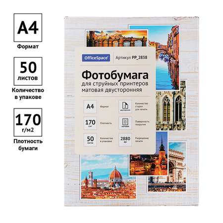 Бумага офисная OfficeSpace 50 лист.