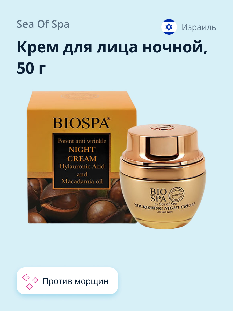 Крем Sea of Spa - фото 1