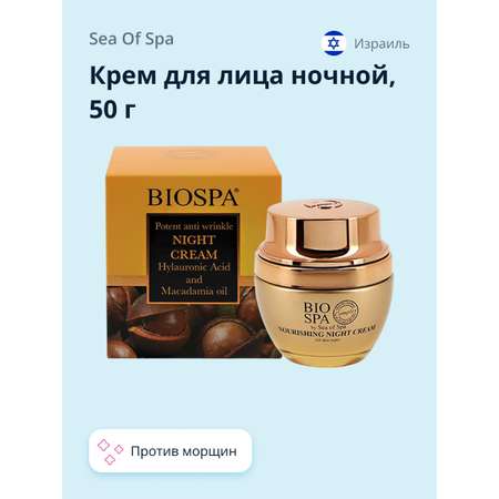 Крем Sea of Spa