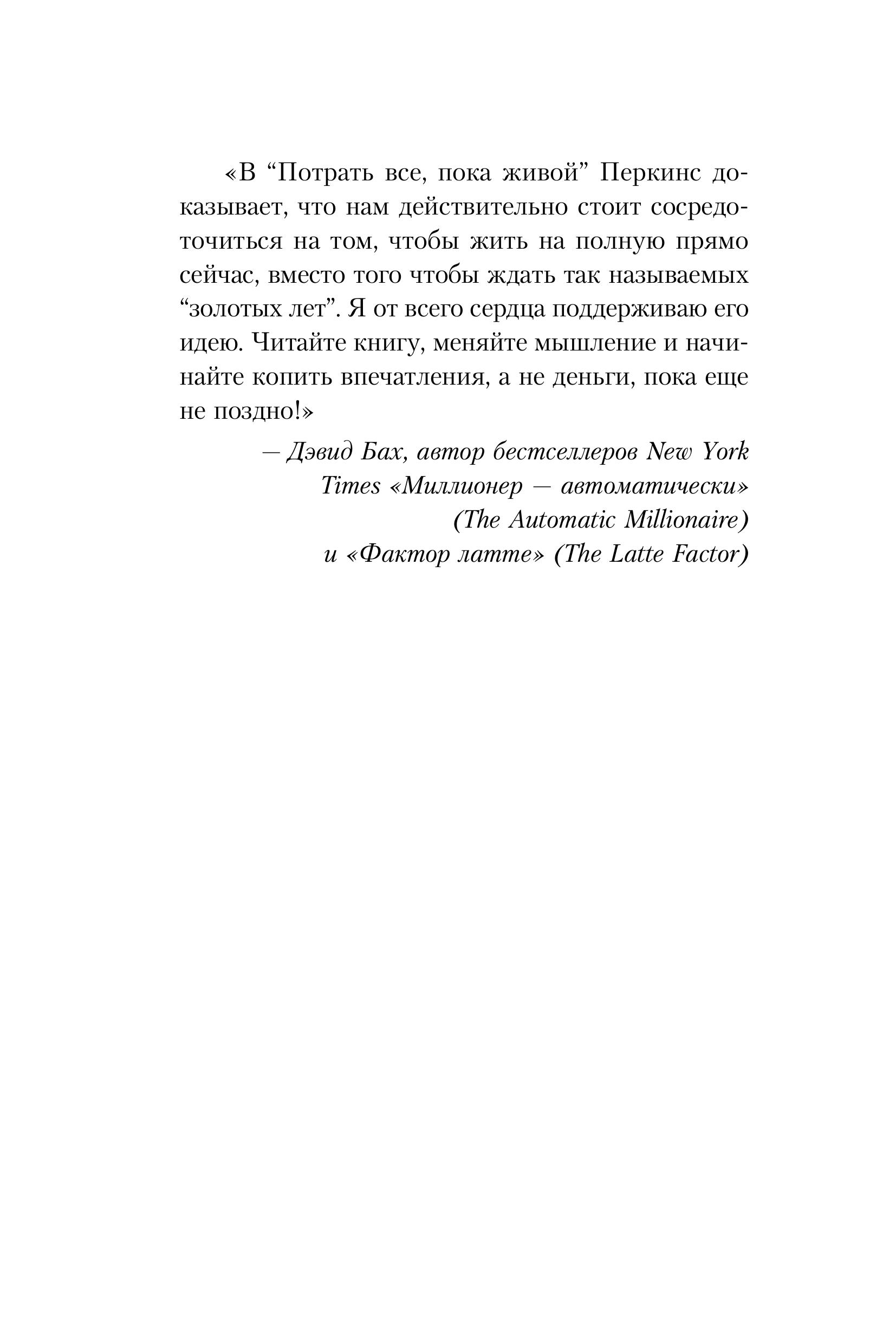 Книга БОМБОРА Потрать всё, пока живой. Новая философия денег для тех, кто хочет жить счастливо - фото 5