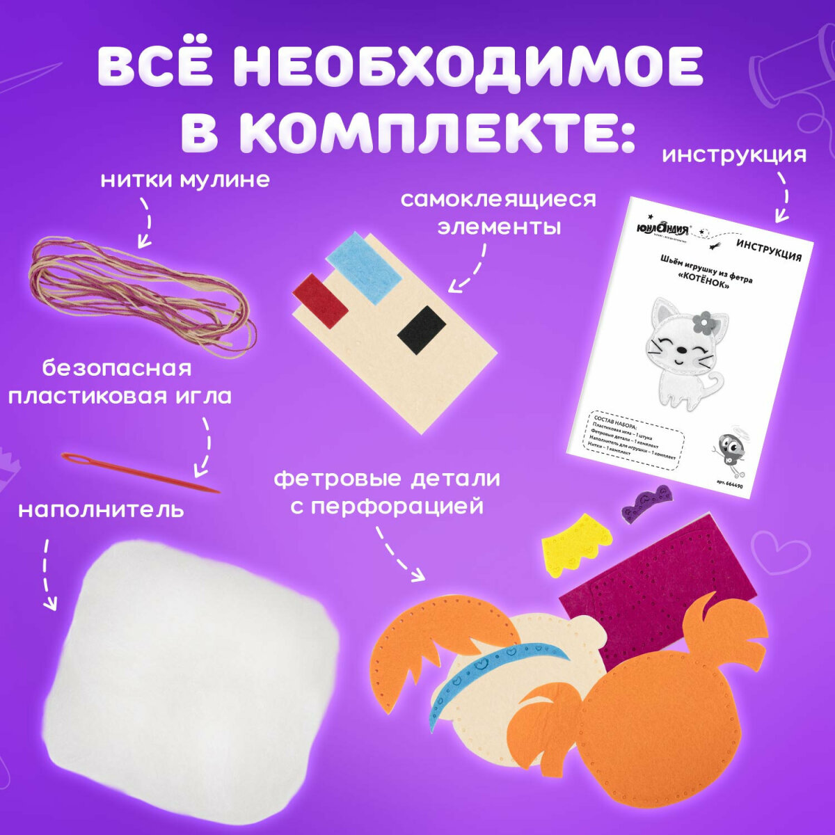 Набор для творчества Юнландия шитье - фото 3