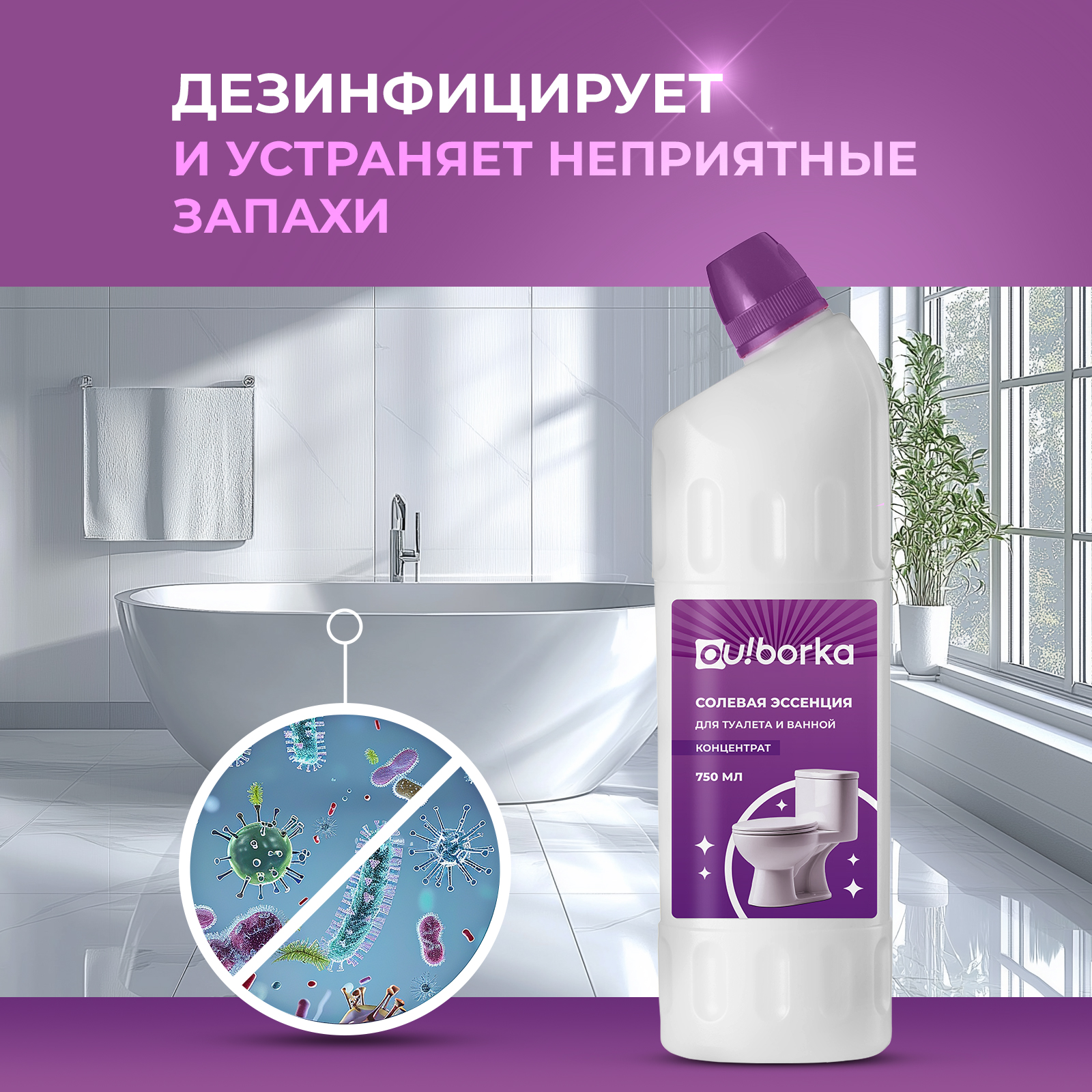 Солевая эссенция Ou!borka от мочевого камня и ржавчины (концентрат), 750 мл - фото 4