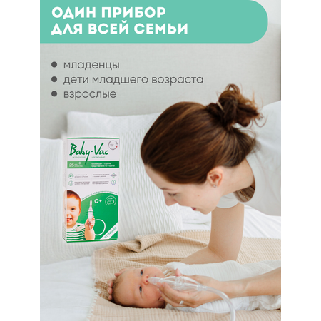 Вакуумный аспиратор Baby-Vac
