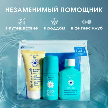 Набор средств Camomilla BLU