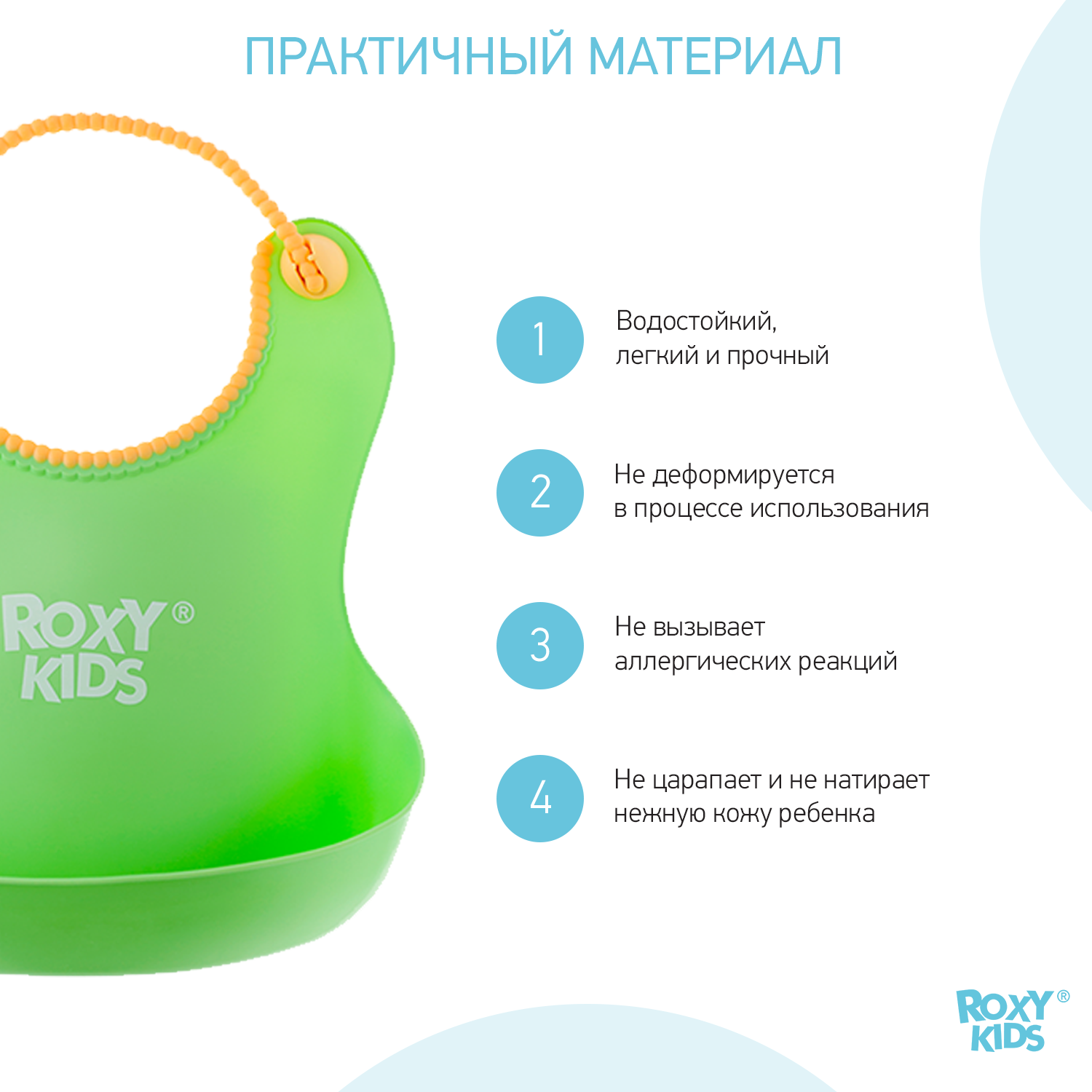 Нагрудник ROXY-KIDS пластик - фото 7