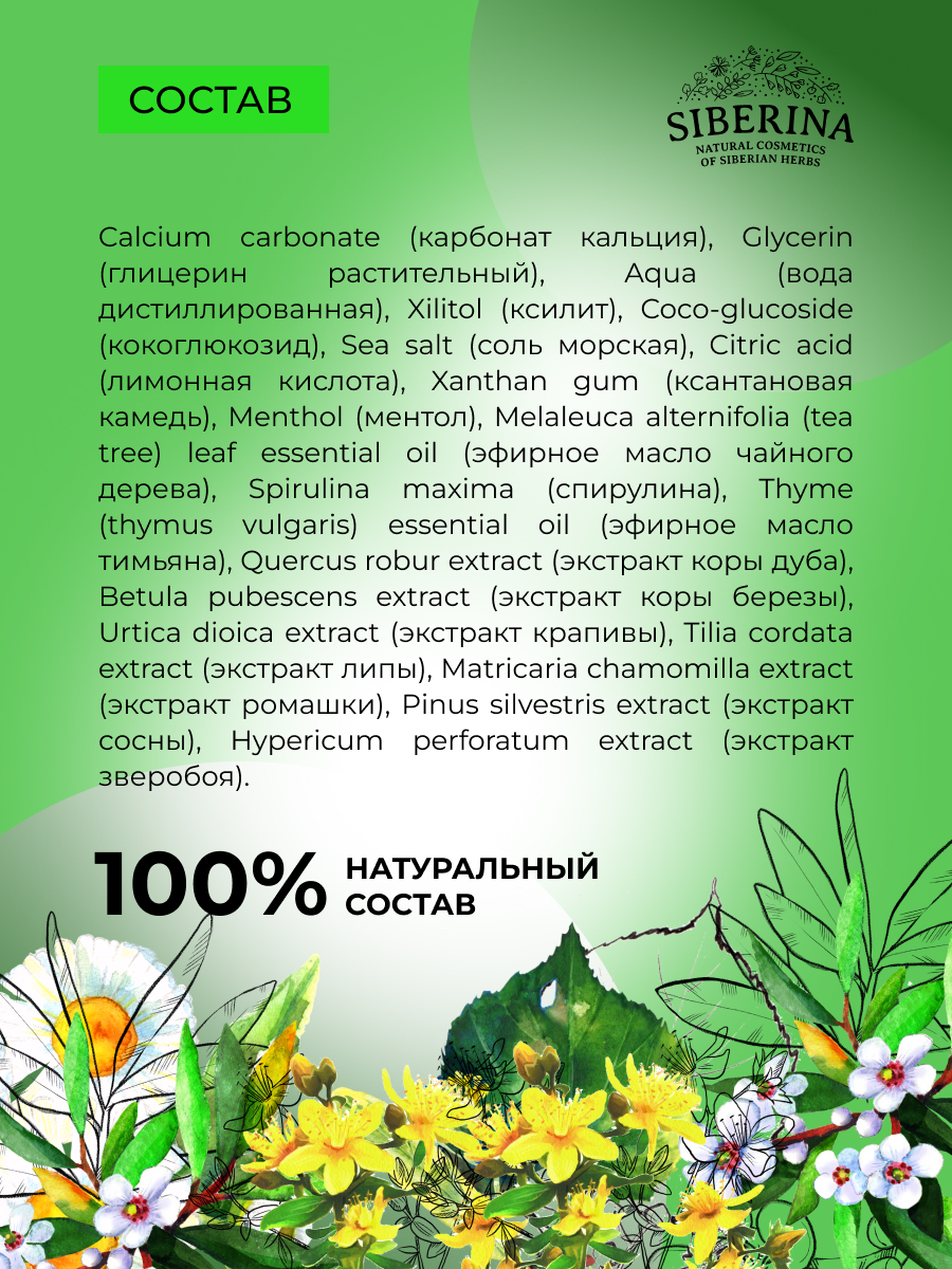 Зубная паста Siberina - фото 7
