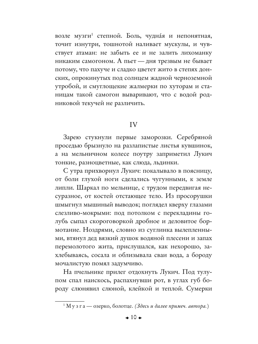 Книга Эксмо Донские рассказы - фото 15