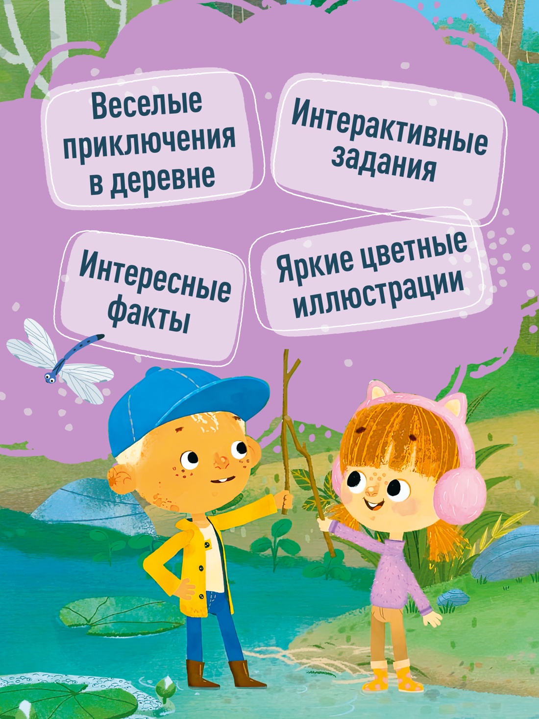 Книга Махаон МУЛЬТиЧ Кияшев С Ася и Вася Лесной выпускной - фото 5