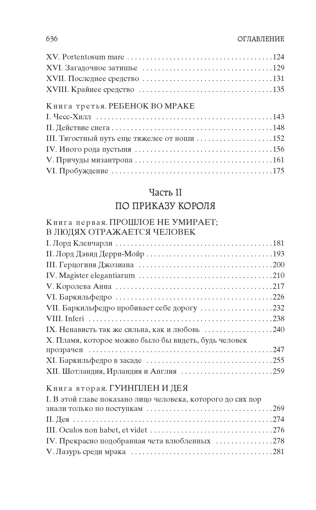 Книга АЗБУКА Мировая классика Гюго В. Человек который смеется - фото 8