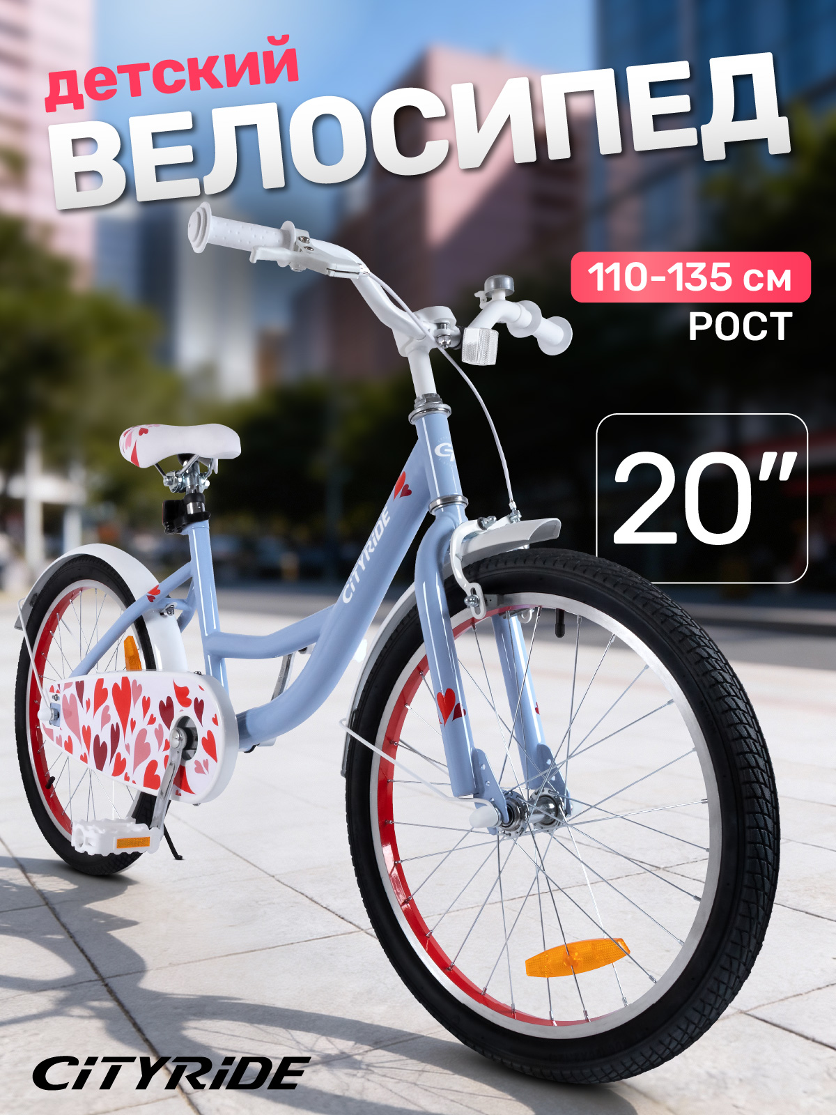 Двухколесный велосипед CITYRIDE 20 дюймов - фото 1