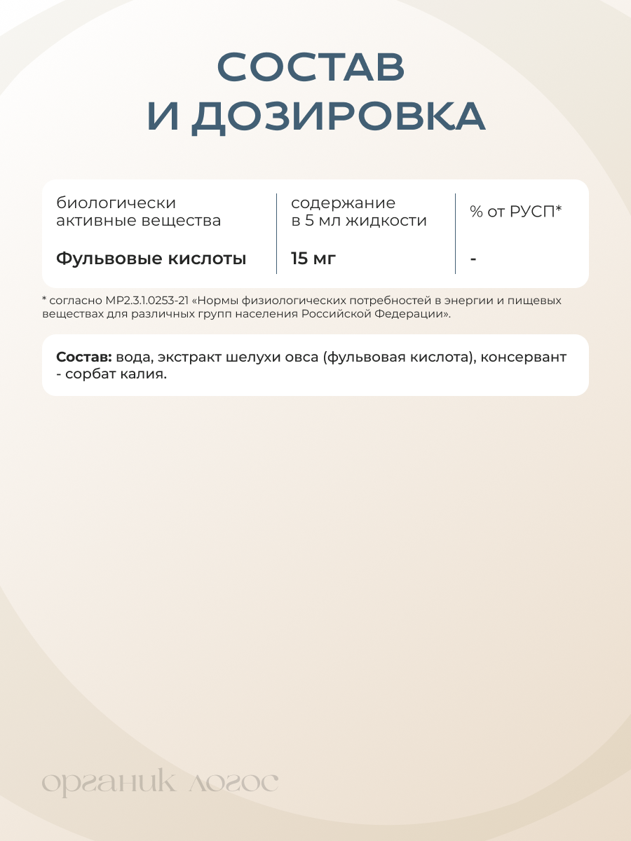 Фульвовые кислоты ОРГАНИК ЛОГОС 200 мл - фото 7