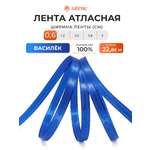 Лента Айрис атласная упаковочная флористическая 6 мм 22.86 м 155 василек