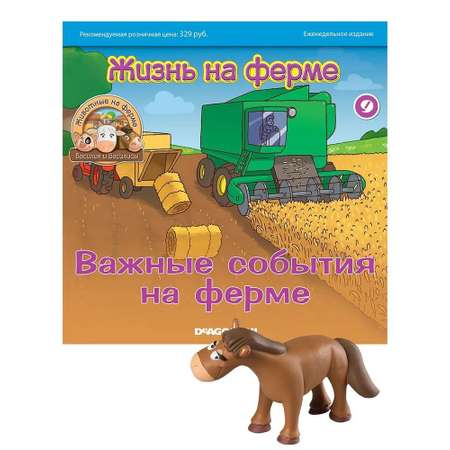 Журналы DeAgostini Комплект Животные на ферме №9 и №50 с 3 игрушками