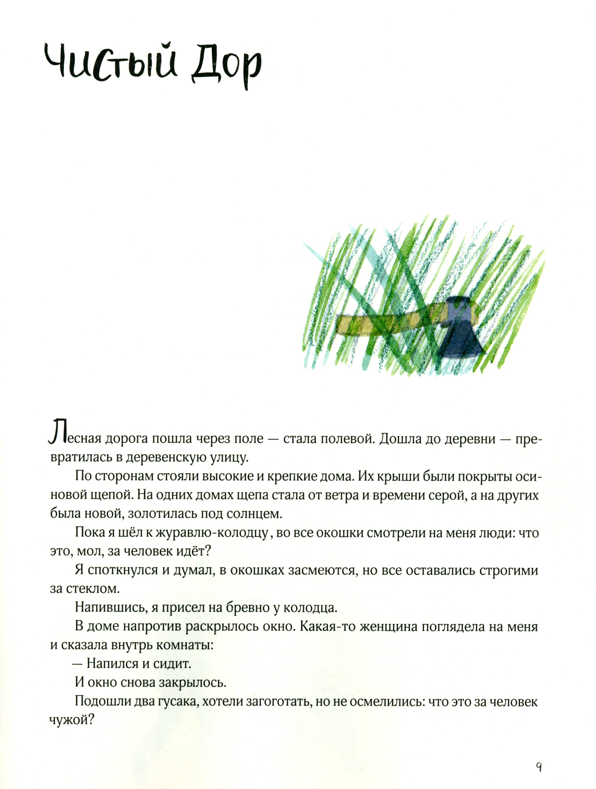 Книга Издательство Речь Чистый Дор - фото 4