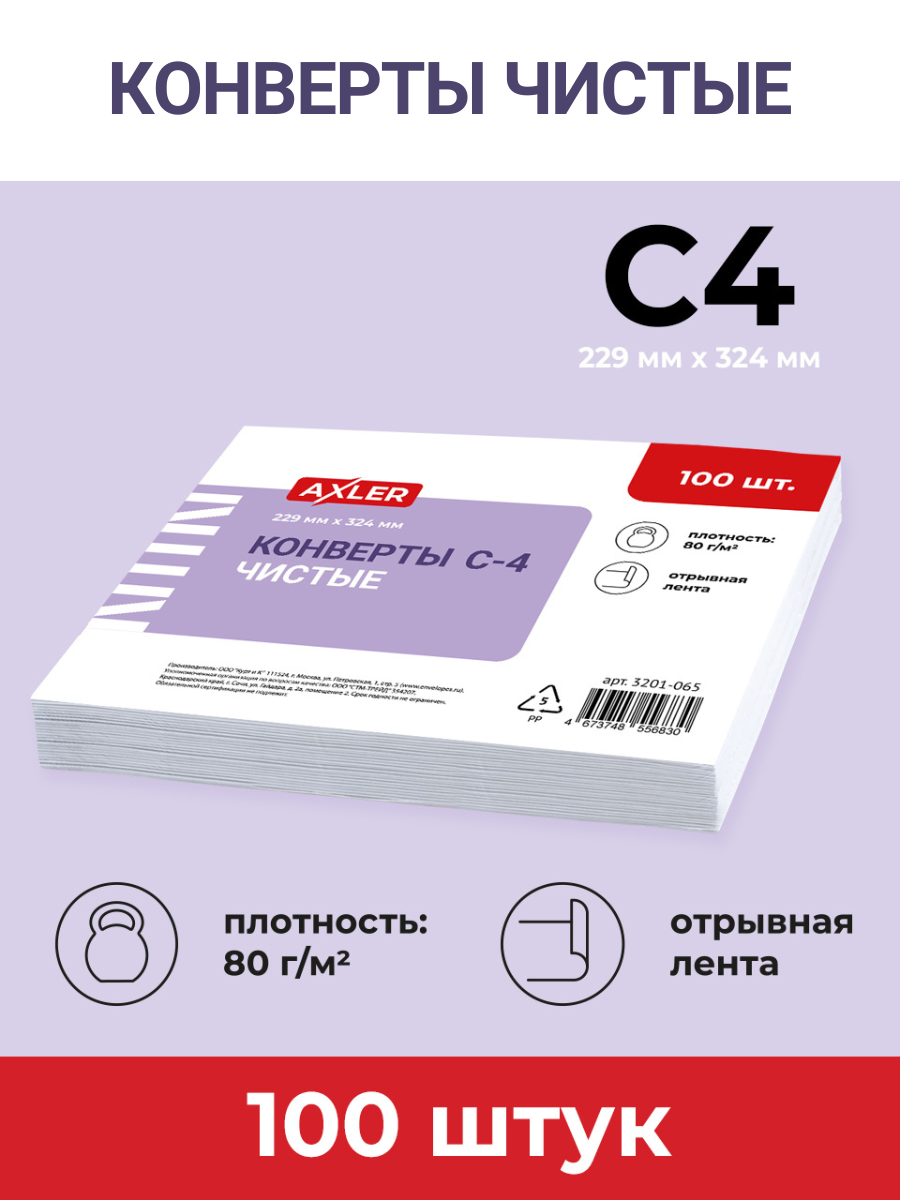 Конверты бумажные А4 AXLER почтовые С4 100 шт 229х324мм - фото 2