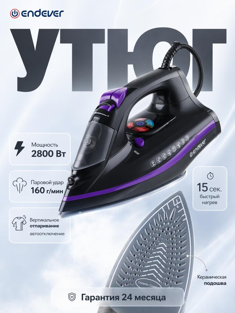 Электрический утюг ENDEVER Delta-230 LED-панель 2800 Вт керамика черный/фиолетовый - фото 1