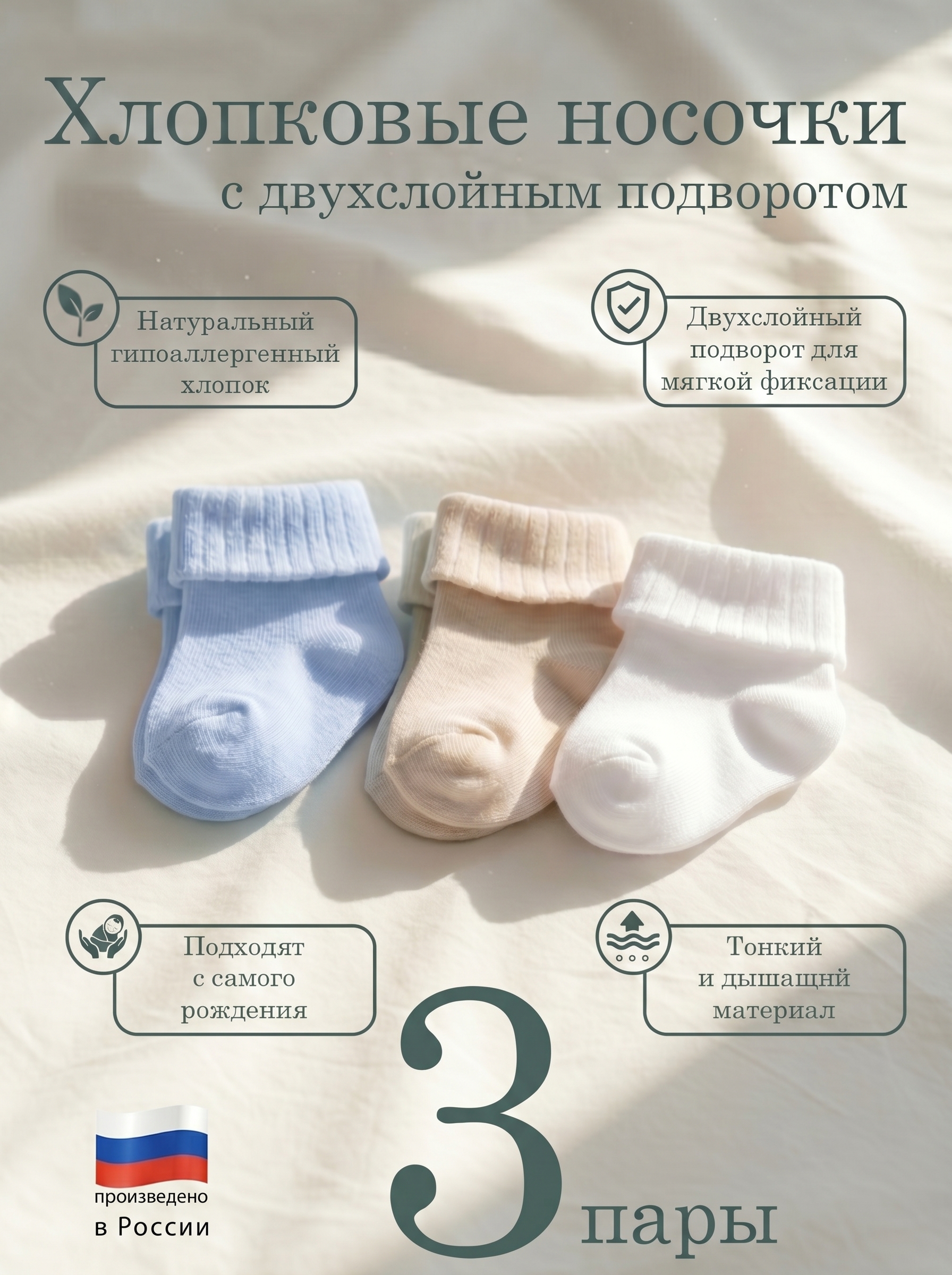 Носки 3 пары HoneyKIDS ЛПРБ-01 Б-М-Г - фото 2