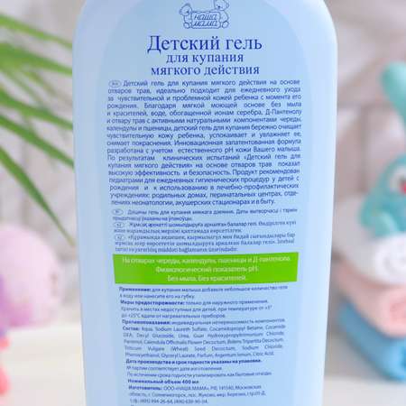 Гель Наша Мама 400 мл