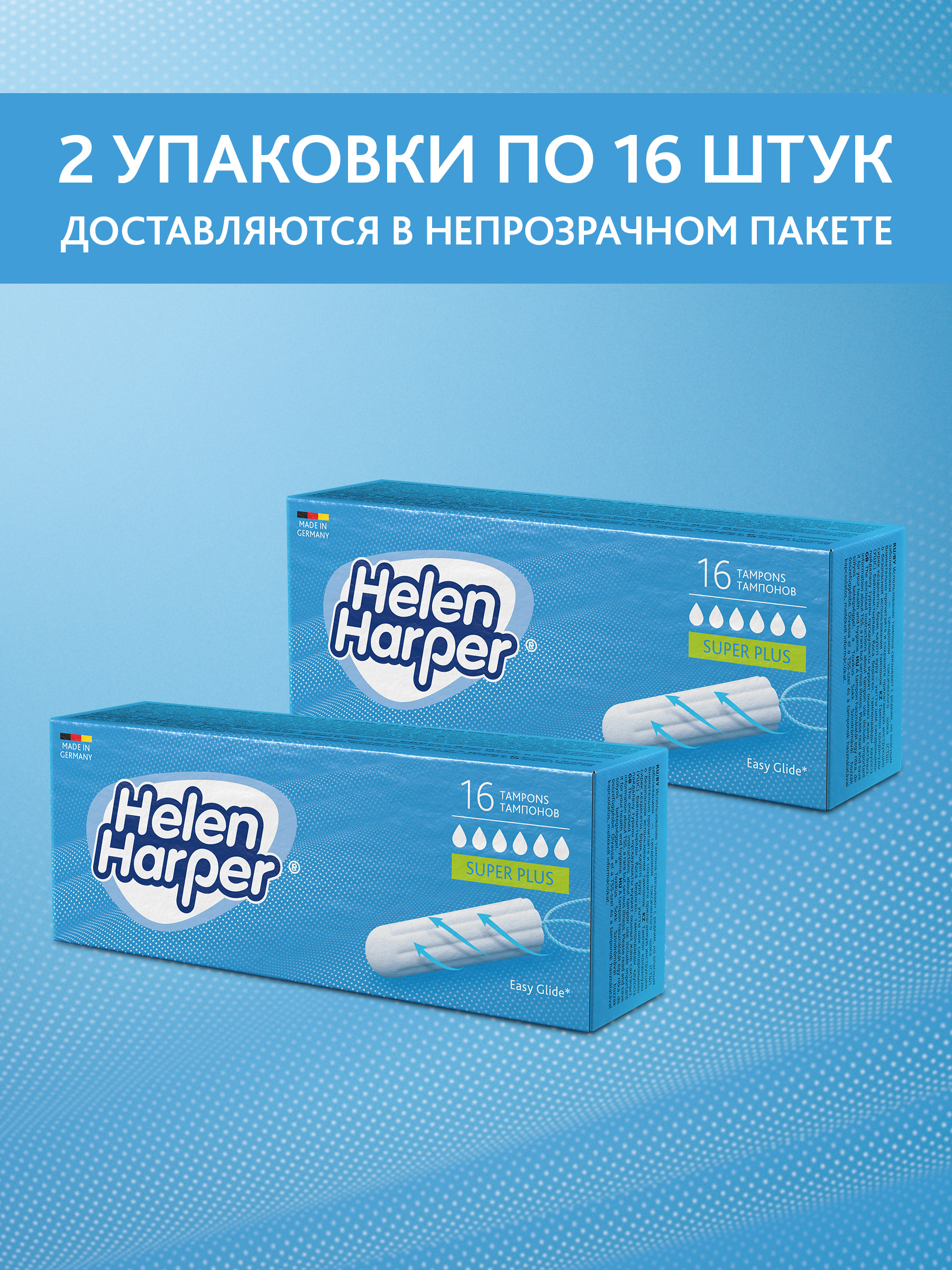 Тампоны женские Helen Harper без аппликатора Super Plus, 32шт (16*2) - фото 2