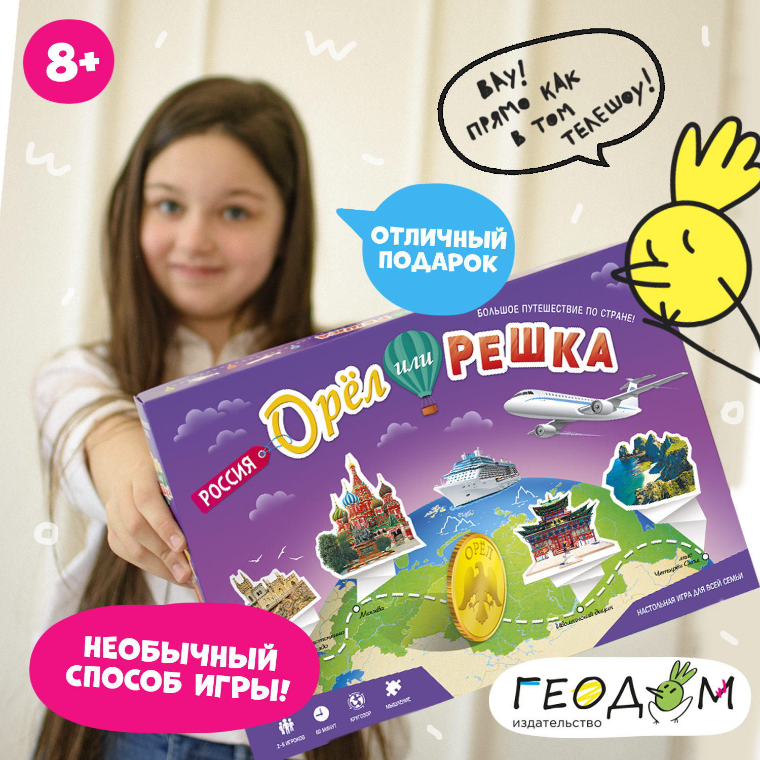 Настольная игра ГЕОДОМ - фото 2