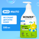 Мыло жидкое WONDER Lab 540 мл