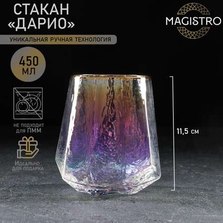 Стакан MAGISTRO стеклянный «Дарио» 450 мл