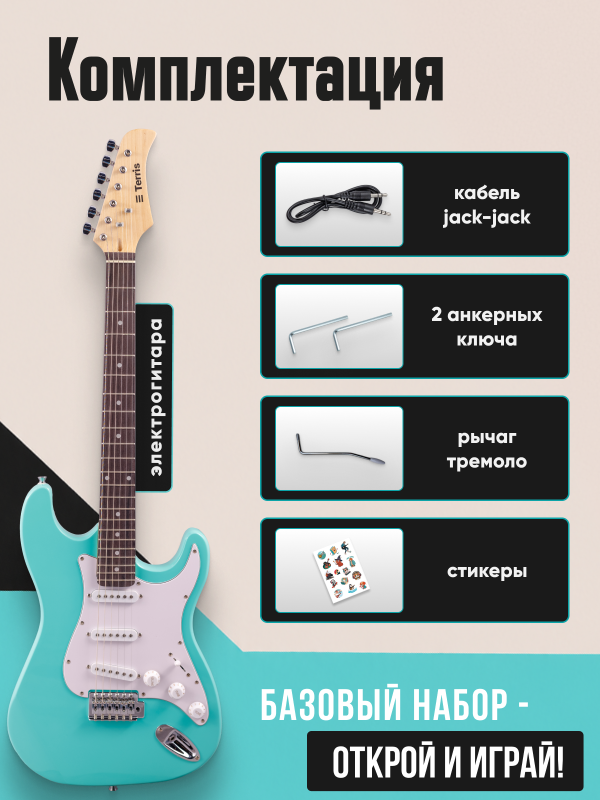 Игрушка музыкальная Terris TTL-039 BK электрогитара - фото 2