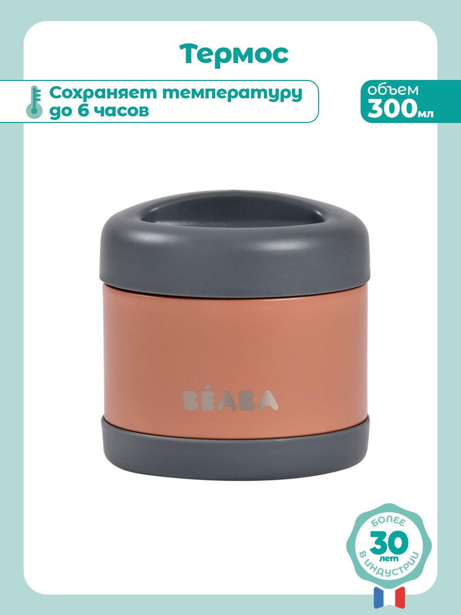 Термоконтейнер для еды BEABA 500 мл - фото 2