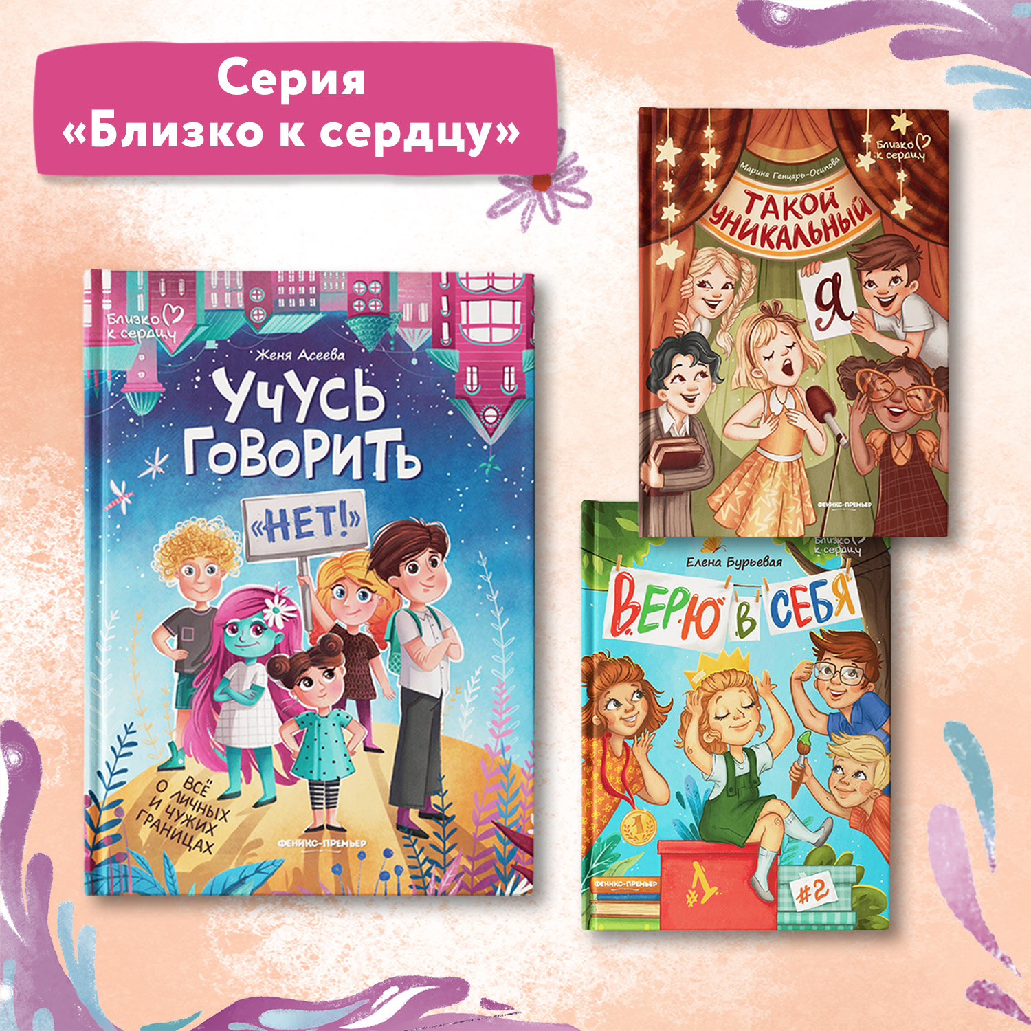 Книга Феникс Премьер Учусь говорить нет! Выстраиваем личные границы ребенка - фото 7