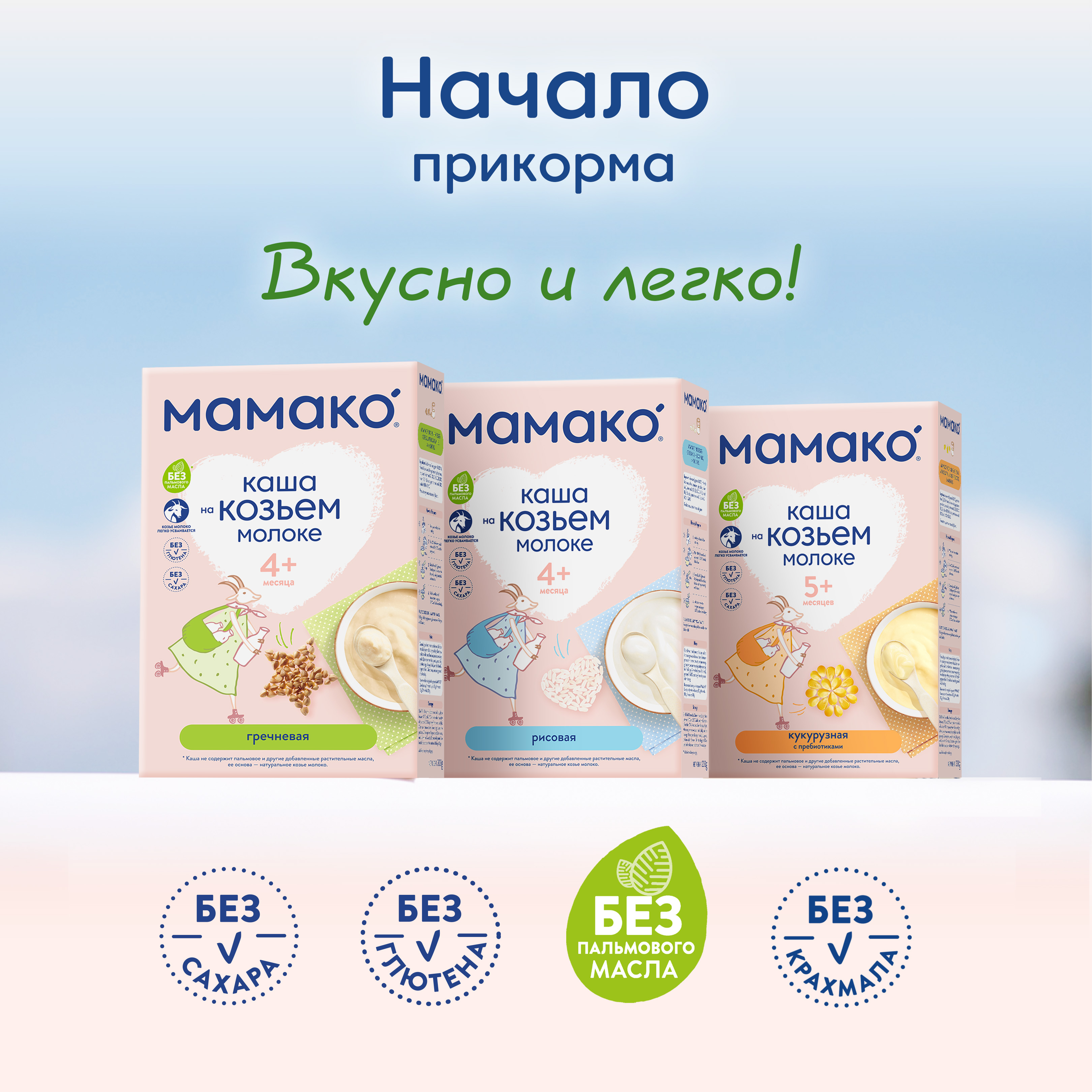 Смесь Мамако 1 Premium на козьем молоке 800г с 0месяцев - фото 19