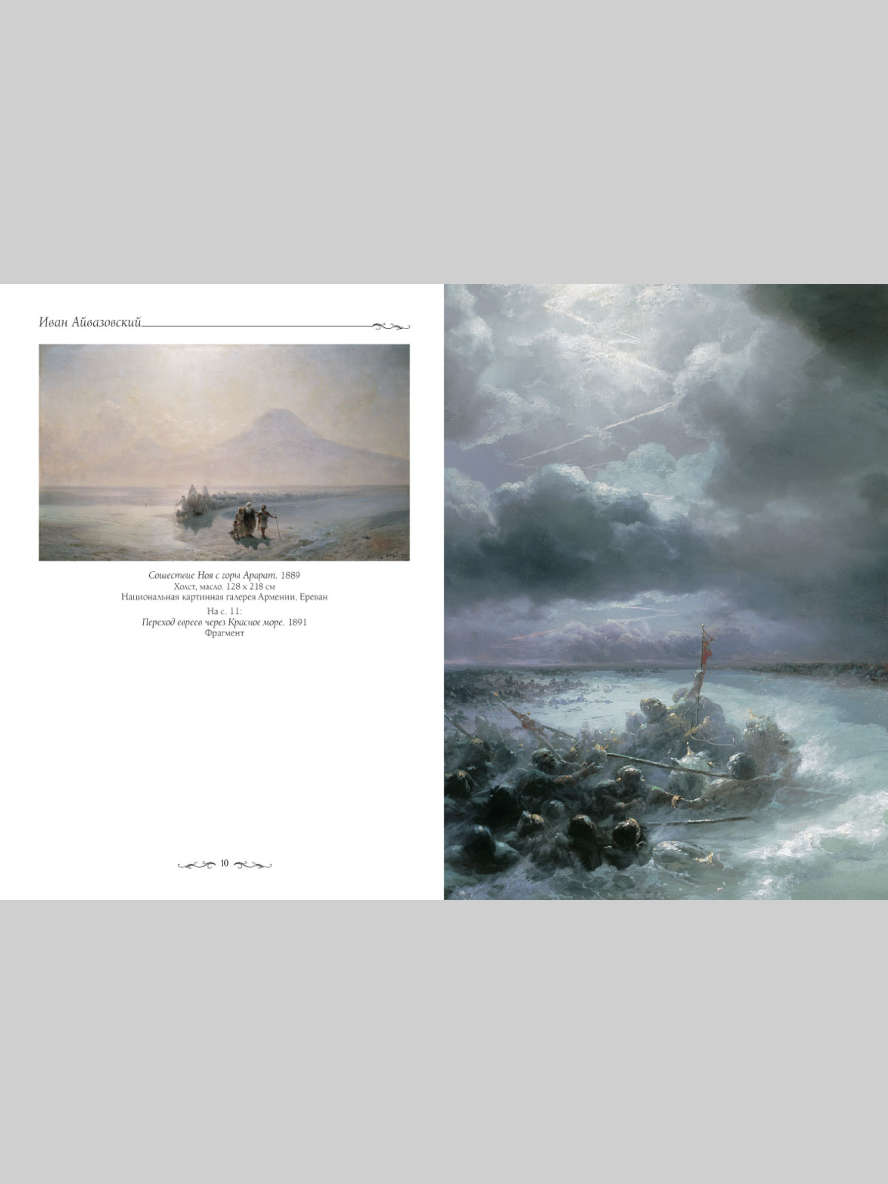 Книга Белый город Иван Айвазовский (Великие полотна) - фото 2