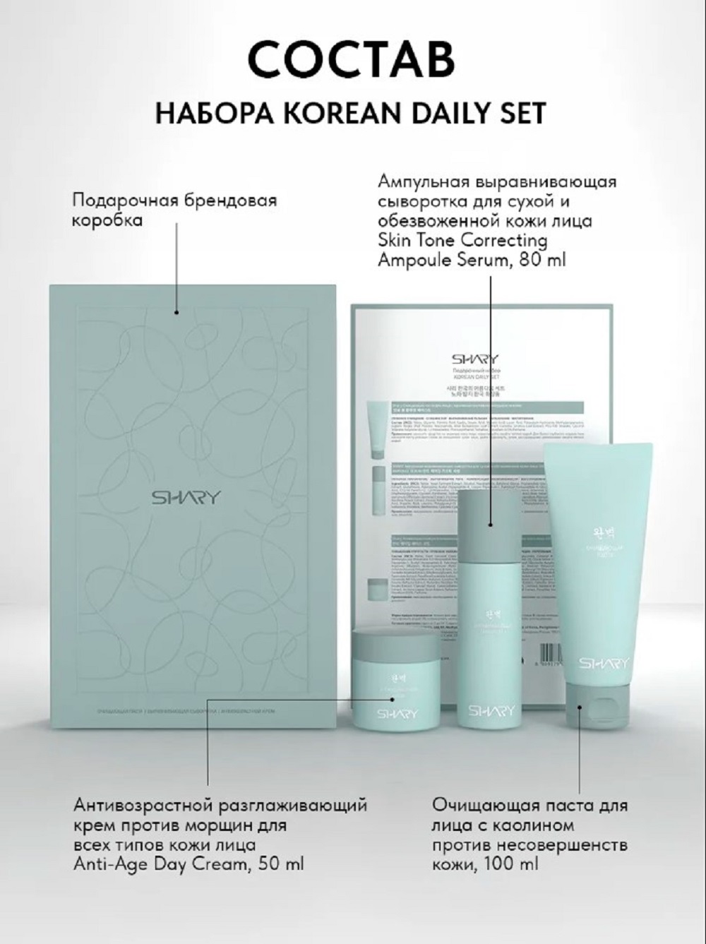 Набор средств SHARY увлажняющий подарочный набор 230 мл - фото 7