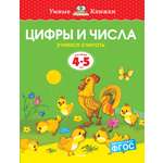 Книга Махаон Цифры и числа Учимся считать 4-5лет