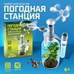 Набор для опытов Эврики Погодная станция