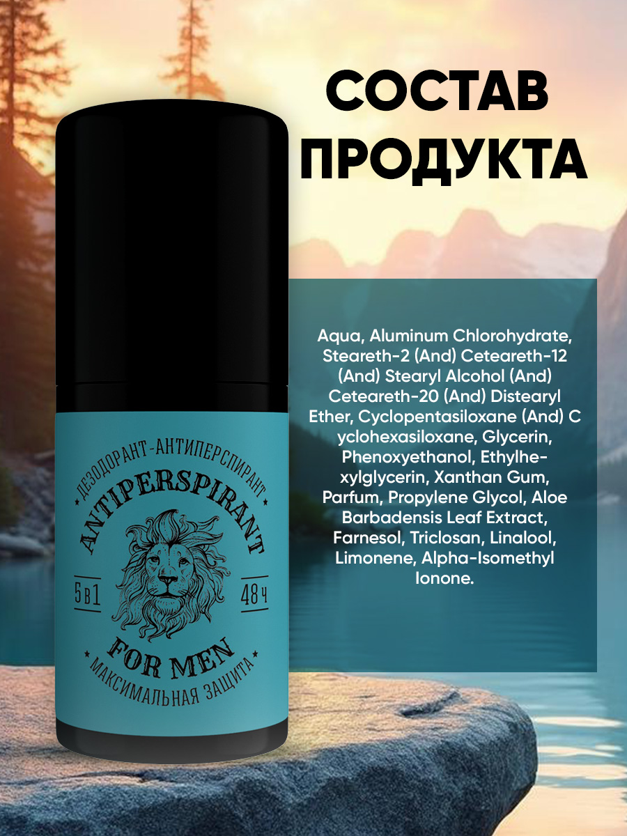 Дезодорант роликовый EDEN For men максимальная защита 5в1 50мл - фото 10