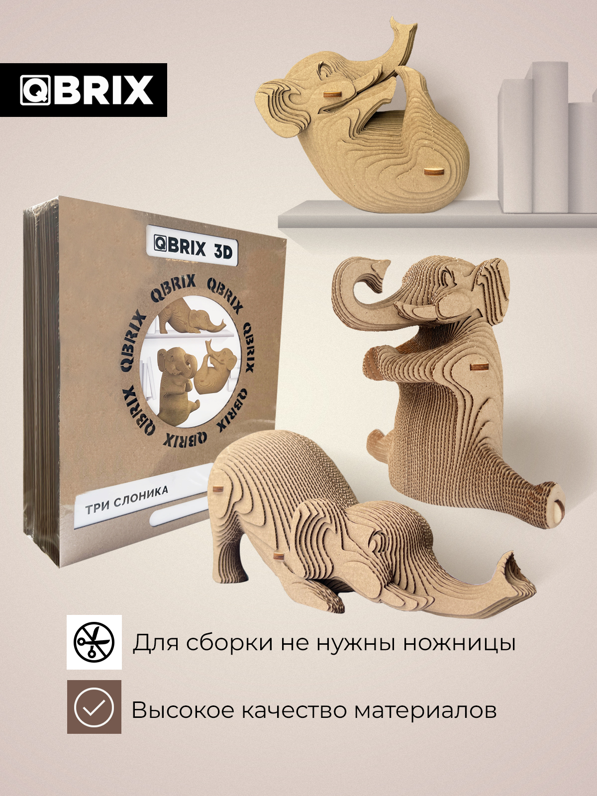 Пазл 3D QBRIX Три слоника - фото 2