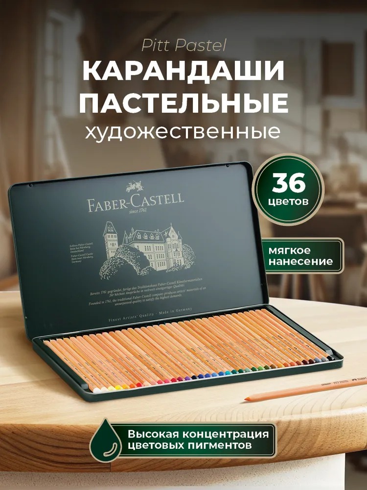 Пастель сухая Faber Castell 36 шт. - фото 1