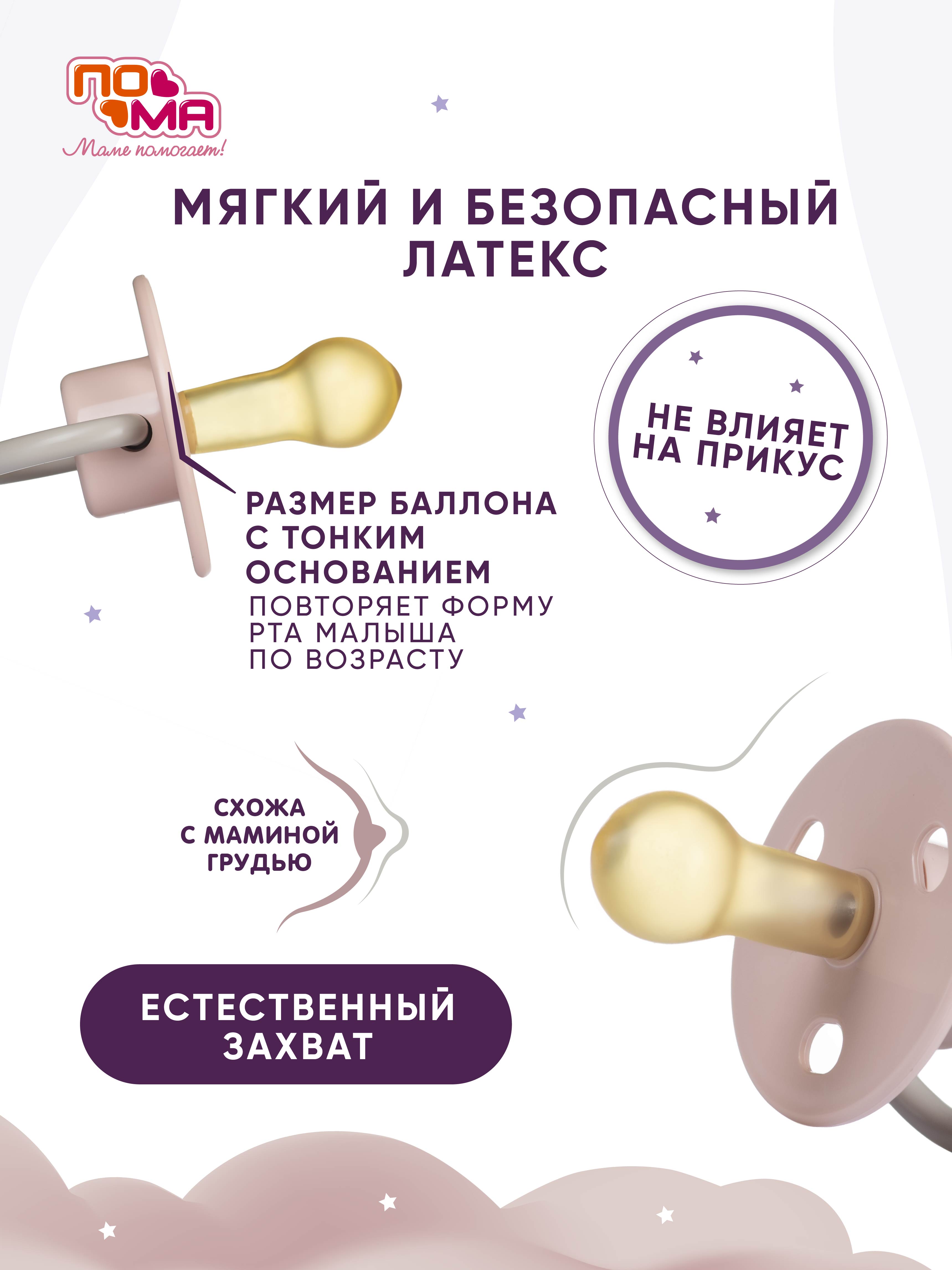 Пустышка Пома латекс классическая от 4 мес. 2 шт. - фото 5