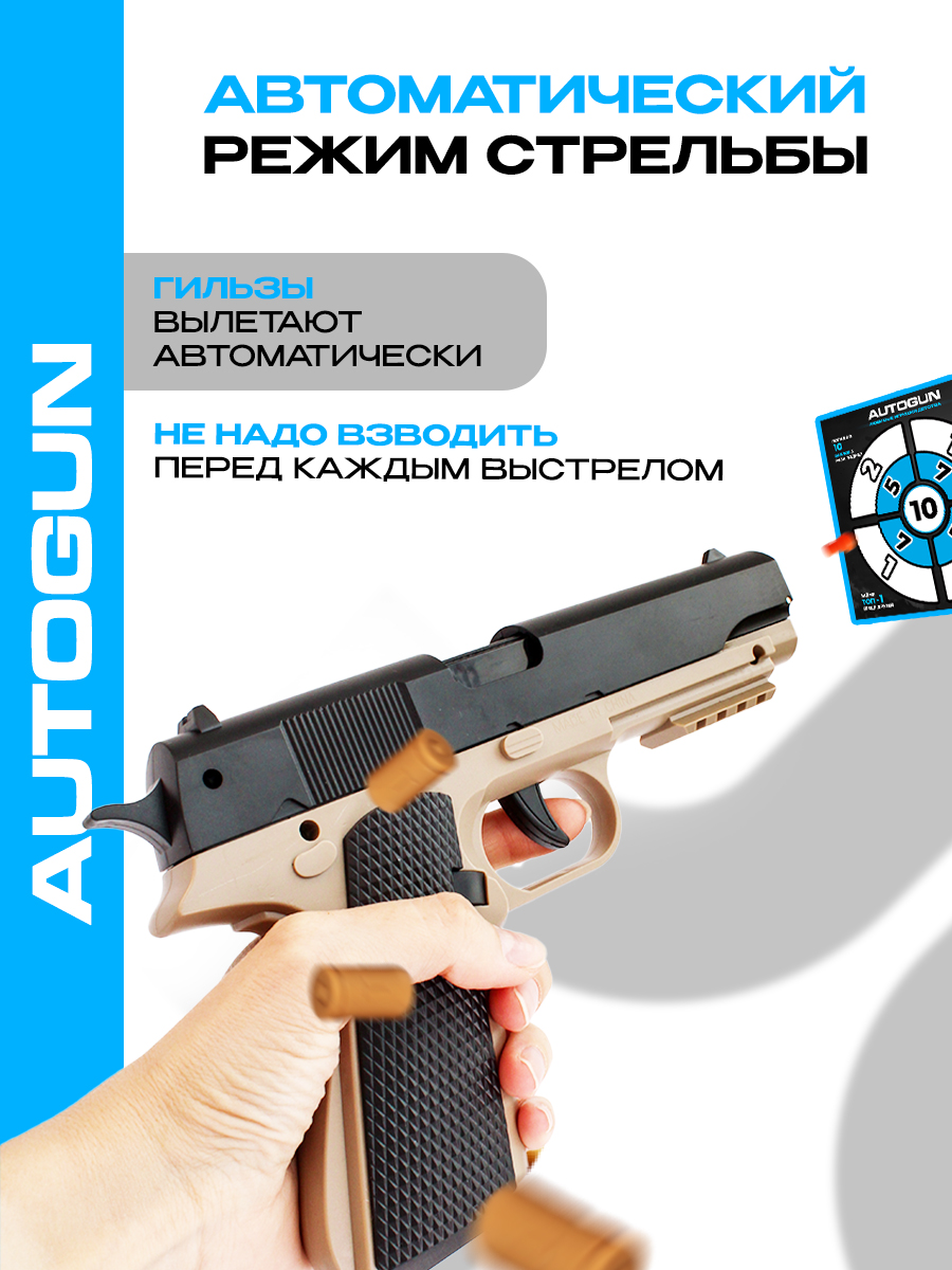 Пистолет AUTOGUN - фото 2