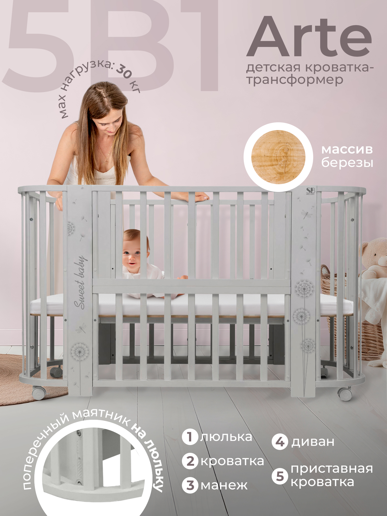 Детская кроватка Sweet Baby Arte овальная, поперечный маятник (серый) - фото 1