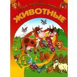 Книга Харвест Животные