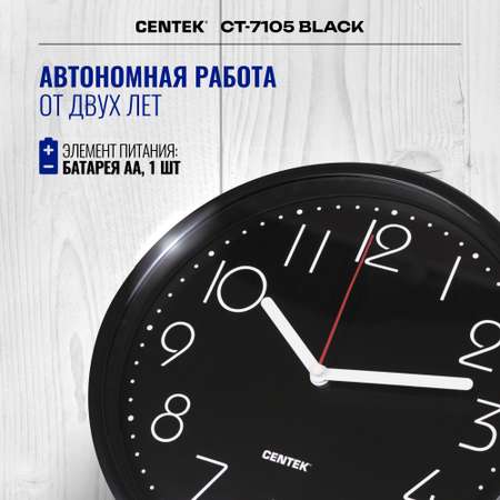 Часы настенные CENTEK СТ-7105 Black 23 см диаметр круг шаговый ход кварцевый механизм