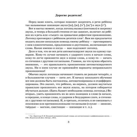 Книга ИД Литера Логопедические задания для автоматизации и дифференциаци Ш-Ж / Ч-Щ / Ть