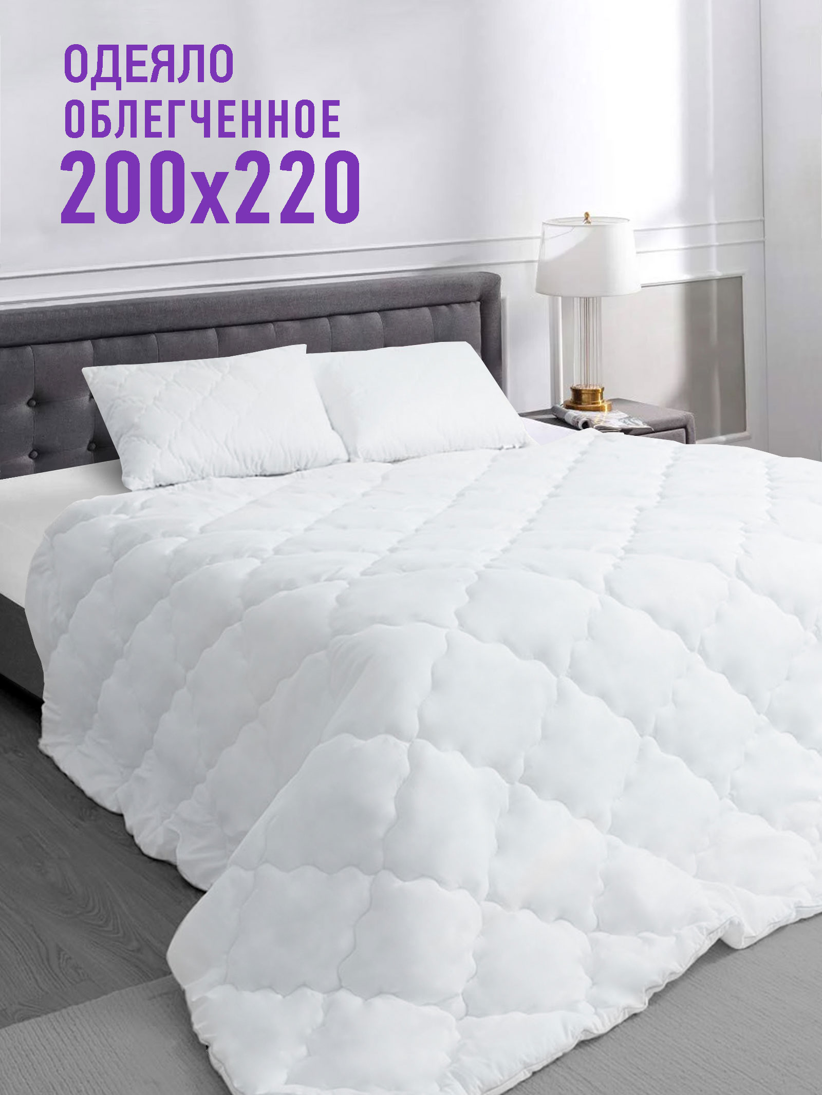 Одеяло OLTEX Марсель 200х220 см - фото 2