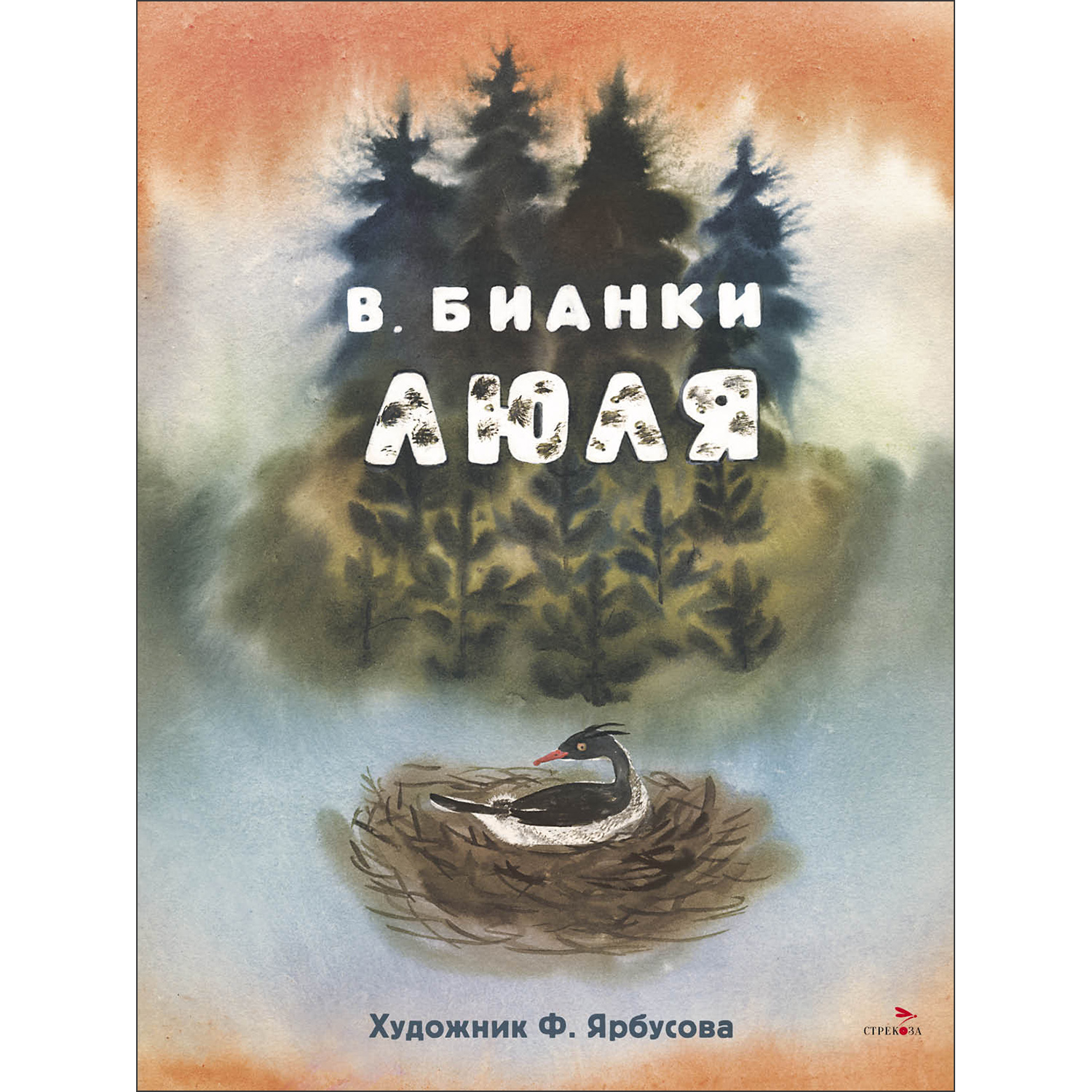 Книга СТРЕКОЗА Книги нашего детства - фото 1