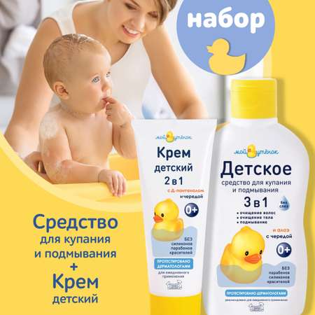 Набор средств Мой утенок Для купания 250 мл