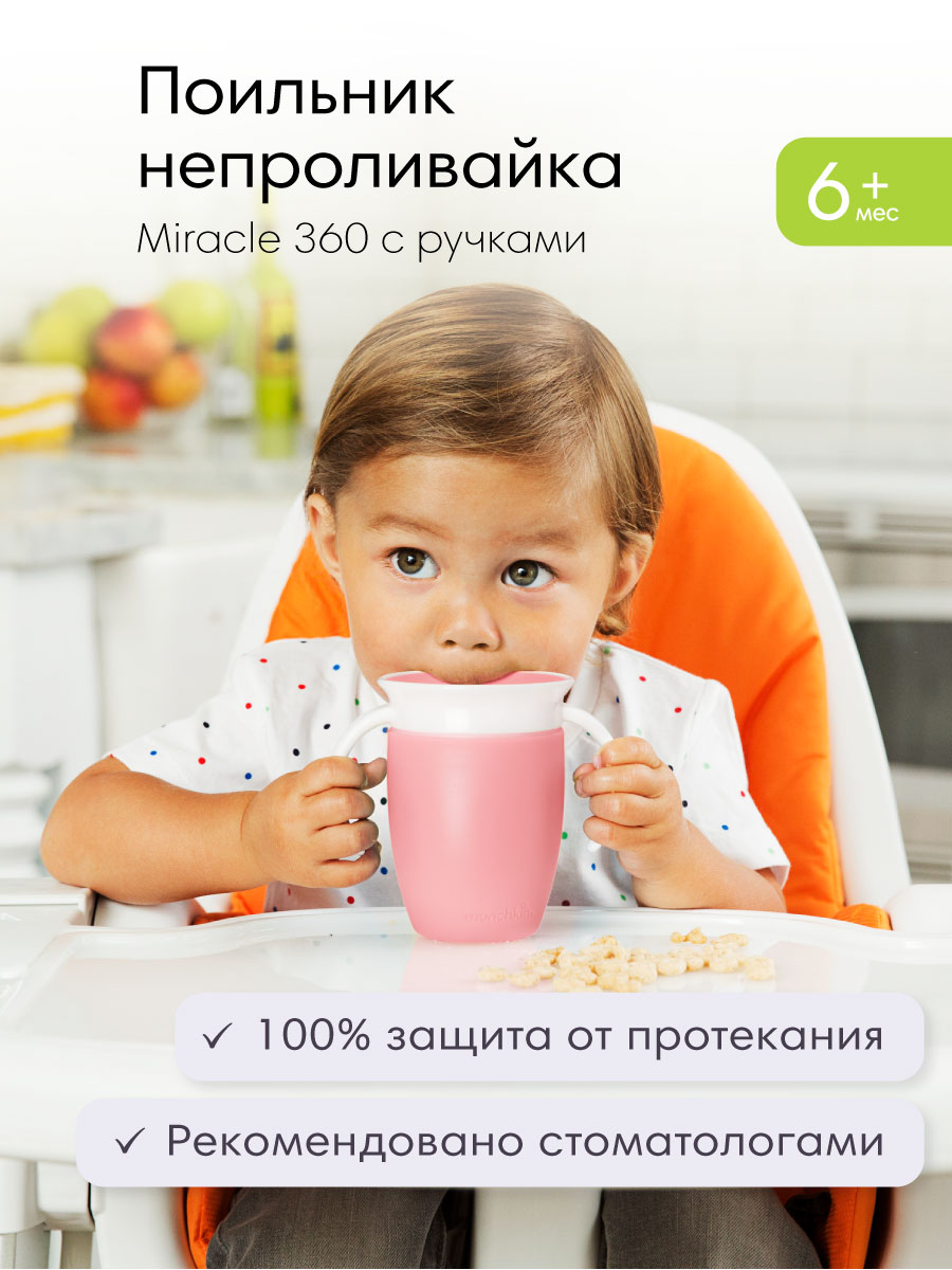 Поильник Munchkin 207 мл 1 шт. - фото 8