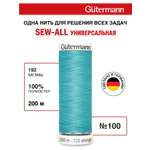 Нитки для шитья Guttermann 200м цвет 192