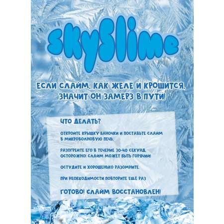 Наборы для создания SkySlime
