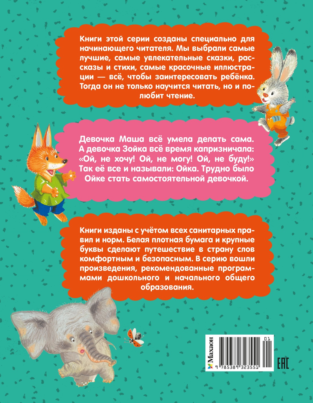 Книга Махаон Люблю читать Прокофьева С Маша и Ойка - фото 3